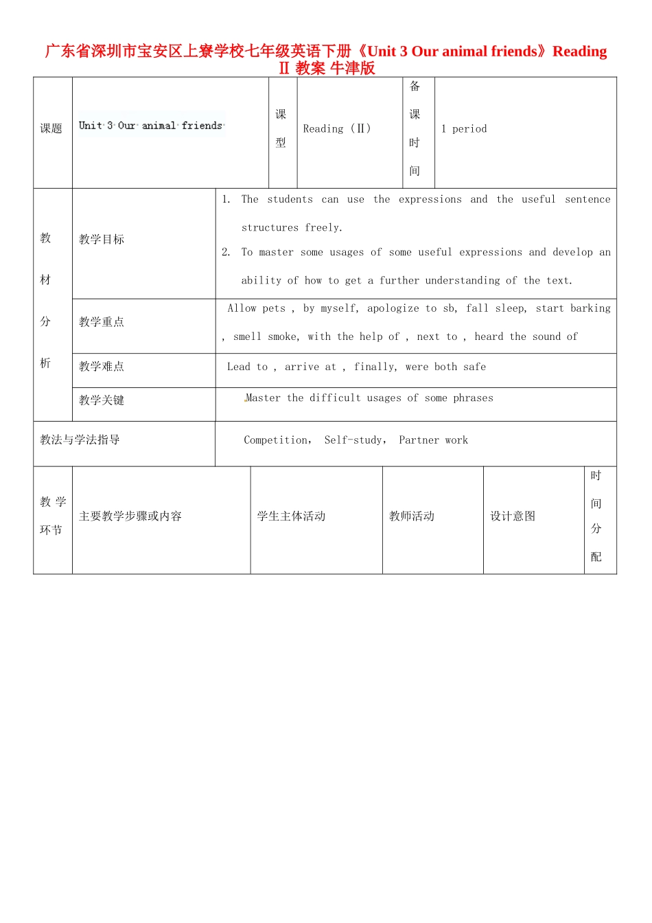 广东省深圳市宝安区上寮学校七年级英语下册《Unit 3 Our animal friends》Reading Ⅱ教案 牛津版_第1页