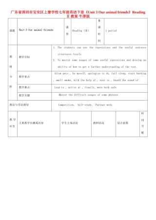 广东省深圳市宝安区上寮学校七年级英语下册《Unit 3 Our animal friends》Reading Ⅱ教案 牛津版