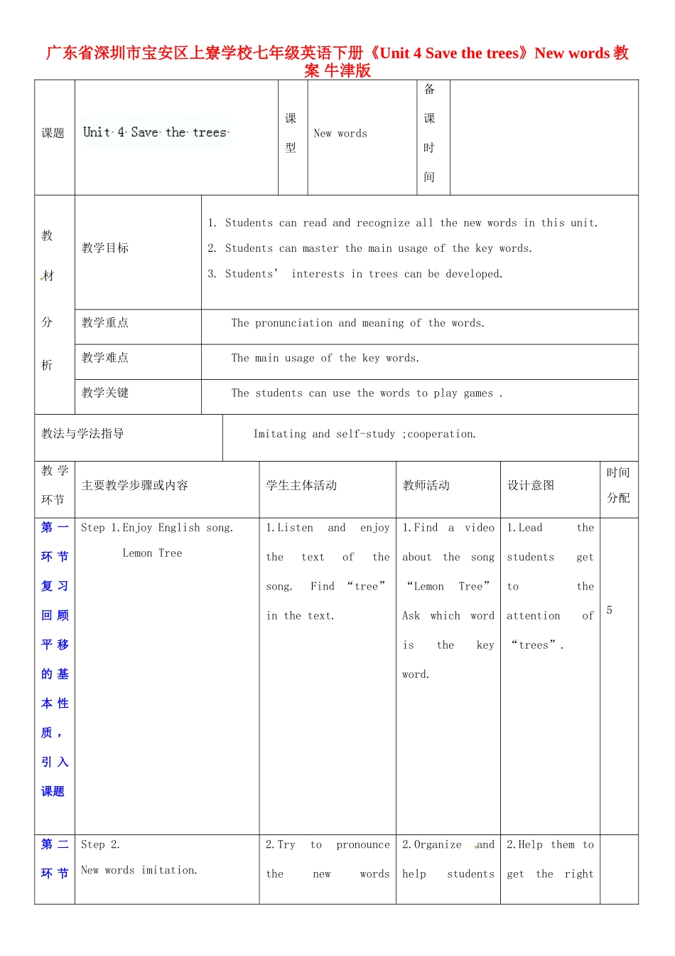 广东省深圳市宝安区上寮学校七年级英语下册《Unit 4 Save the trees》New words教案 牛津版_第1页