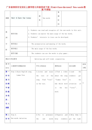 广东省深圳市宝安区上寮学校七年级英语下册《Unit 4 Save the trees》New words教案 牛津版