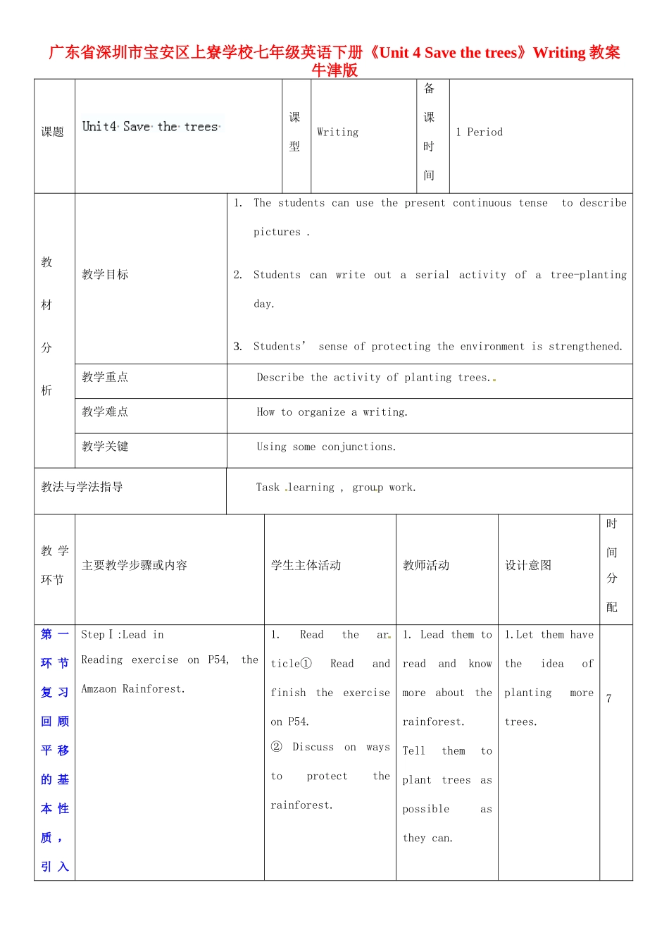 广东省深圳市宝安区上寮学校七年级英语下册《Unit 4 Save the trees》Writing教案 牛津版_第1页
