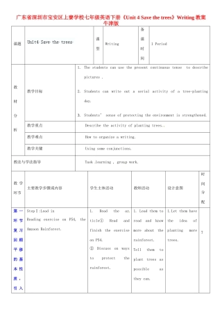 广东省深圳市宝安区上寮学校七年级英语下册《Unit 4 Save the trees》Writing教案 牛津版