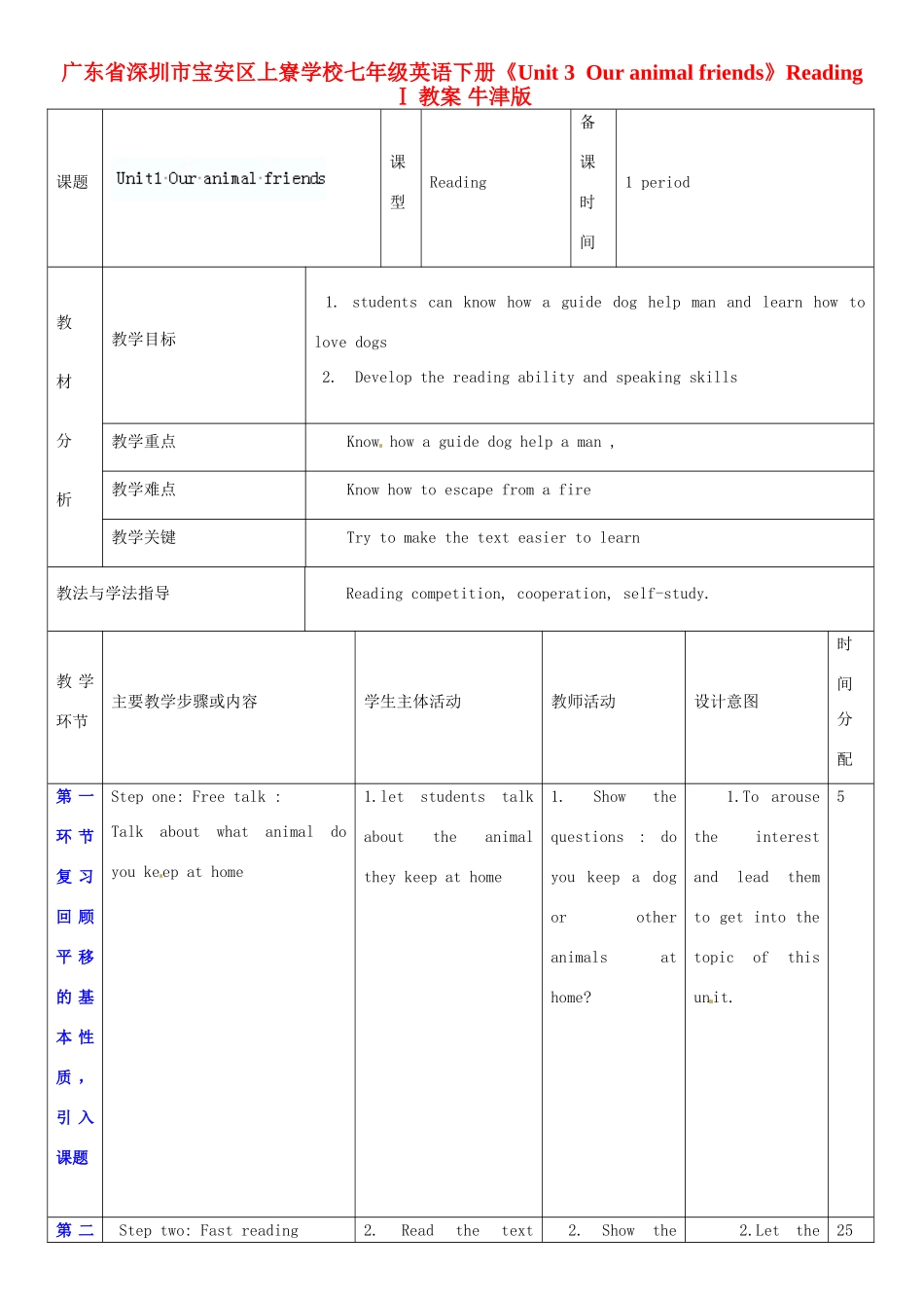 广东省深圳市宝安区上寮学校七年级英语下册《Unit 3  Our animal friends》Reading Ⅰ教案 牛津版_第1页