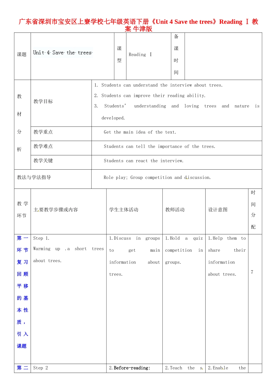 广东省深圳市宝安区上寮学校七年级英语下册《Unit 4 Save the trees》Reading Ⅰ教案 牛津版_第1页