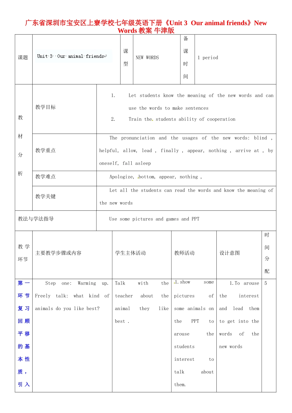 广东省深圳市宝安区上寮学校七年级英语下册《Unit 3 Our animal friends》New Words教案 牛津版_第1页