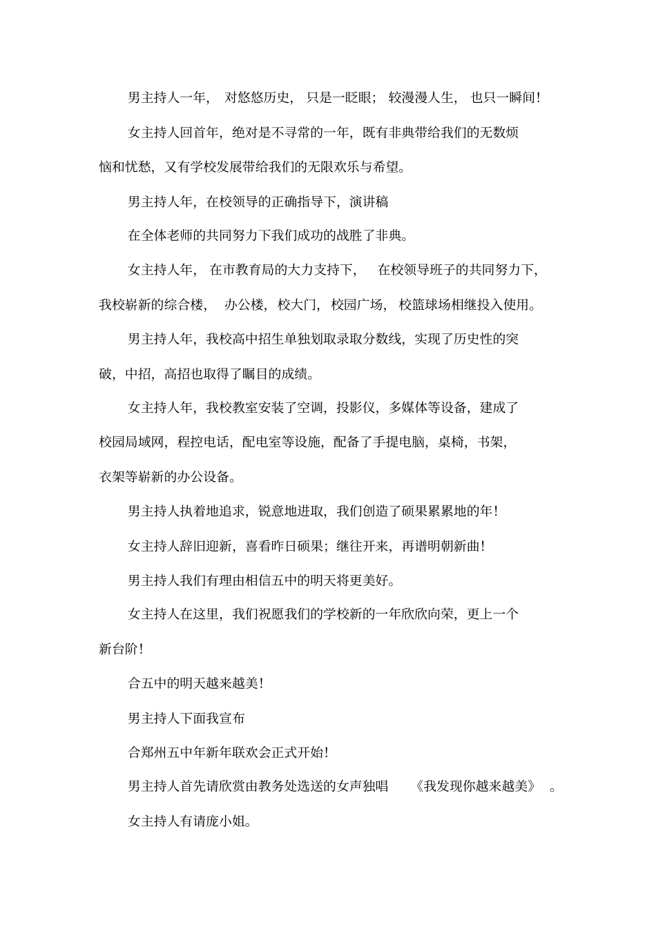 2013年学校元旦晚会开幕词_第2页