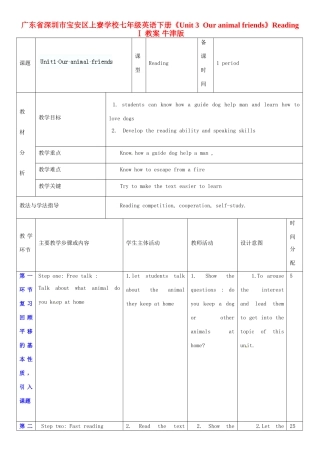 广东省深圳市宝安区上寮学校七年级英语下册《Unit 3 Our animal friends》Reading Ⅰ教案 牛津版