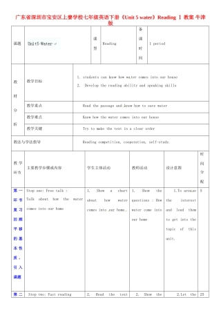广东省深圳市宝安区上寮学校七年级英语下册《Unit 5 water》Reading Ⅰ教案 牛津版