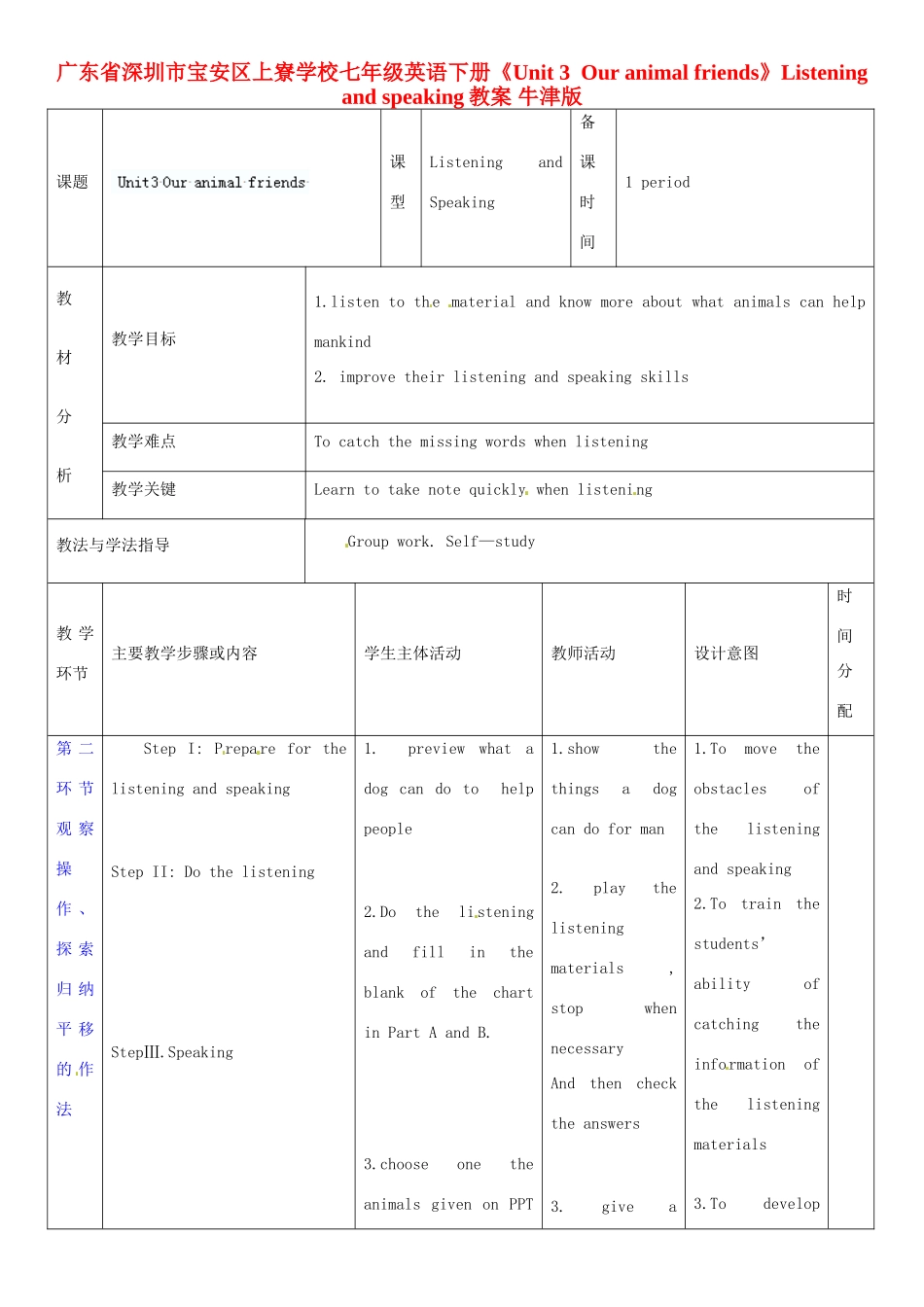 广东省深圳市宝安区上寮学校七年级英语下册《Unit 3 Our animal friends》Listening and speaking教案 牛津版_第1页