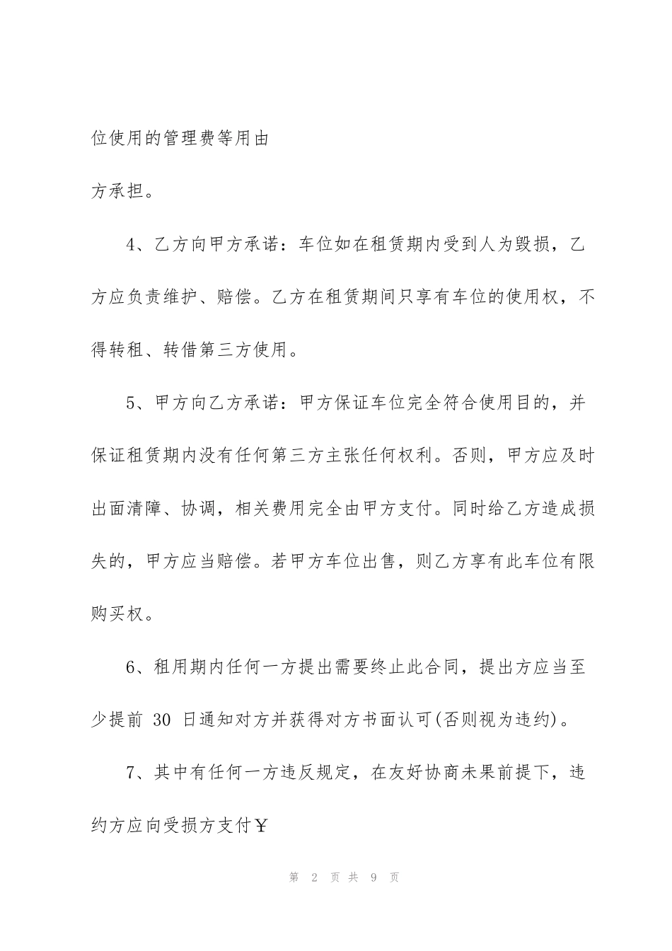 简易版车库车位租赁合同模板_第2页