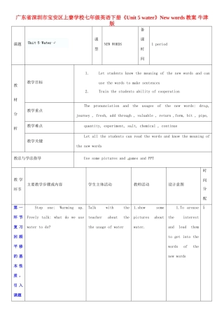 广东省深圳市宝安区上寮学校七年级英语下册《Unit 5 water》New words教案 牛津版