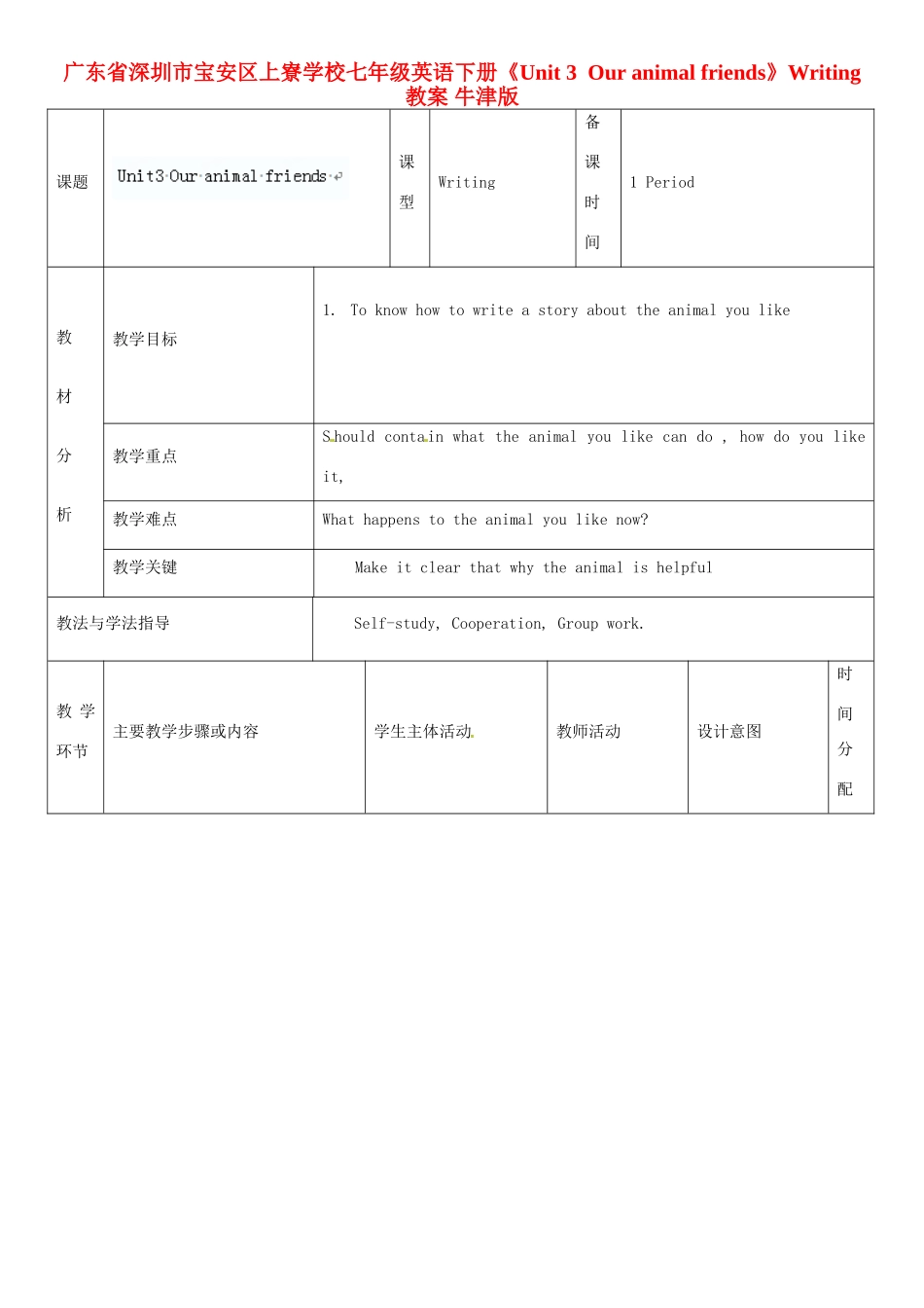广东省深圳市宝安区上寮学校七年级英语下册《Unit 3 Our animal friends》Writing教案 牛津版_第1页