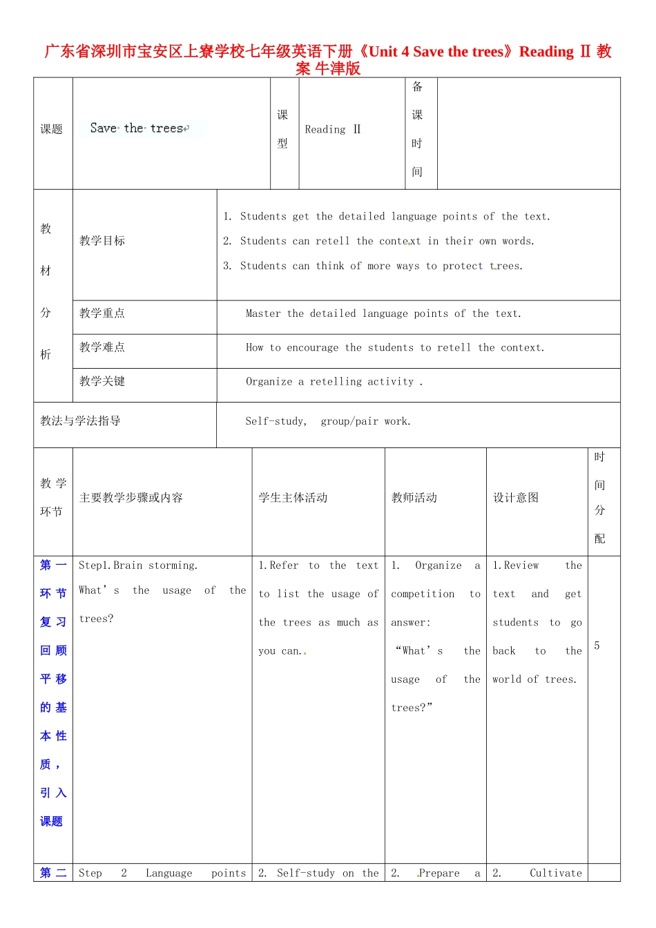 广东省深圳市宝安区上寮学校七年级英语下册《Unit 4 Save the trees》Reading Ⅱ教案 牛津版_第1页
