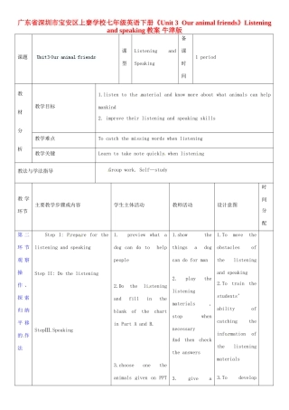 广东省深圳市宝安区上寮学校七年级英语下册《Unit 3  Our animal friends》Listening and speaking教案 牛津版