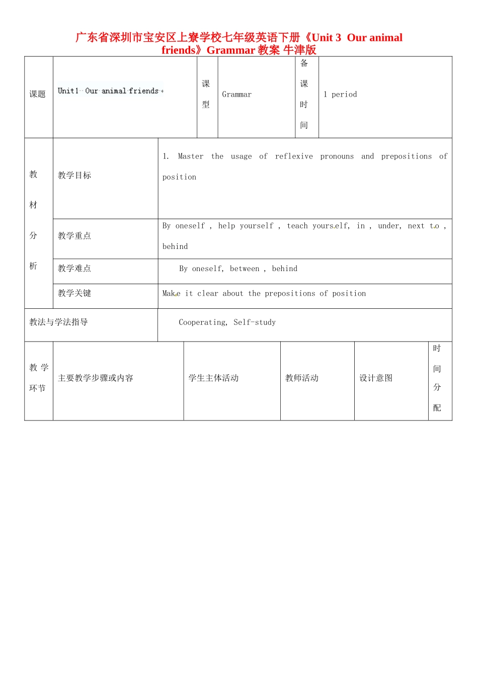广东省深圳市宝安区上寮学校七年级英语下册《Unit 3  Our animal friends》Grammar教案 牛津版_第1页