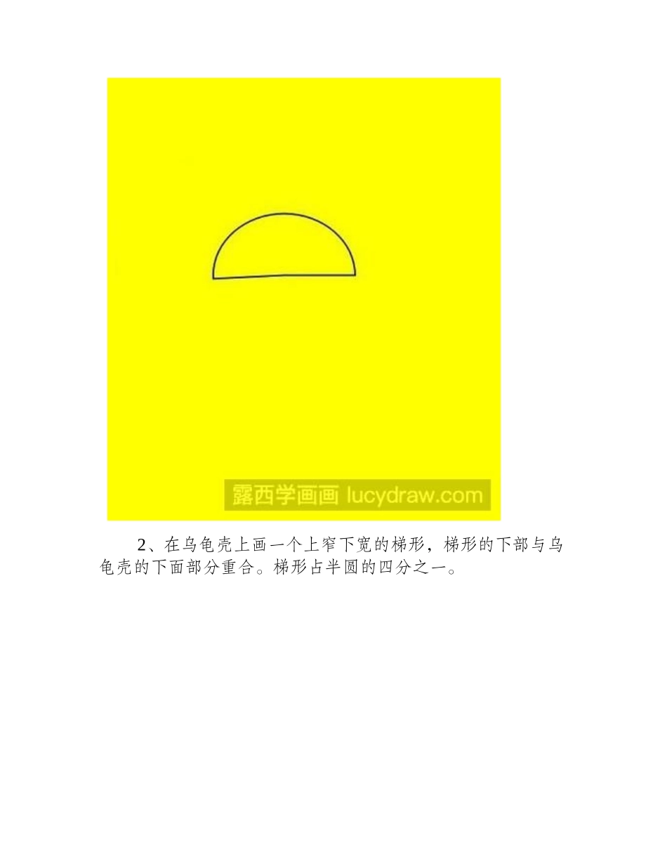 简笔画教程：教你画乌龟简笔画教程_第2页