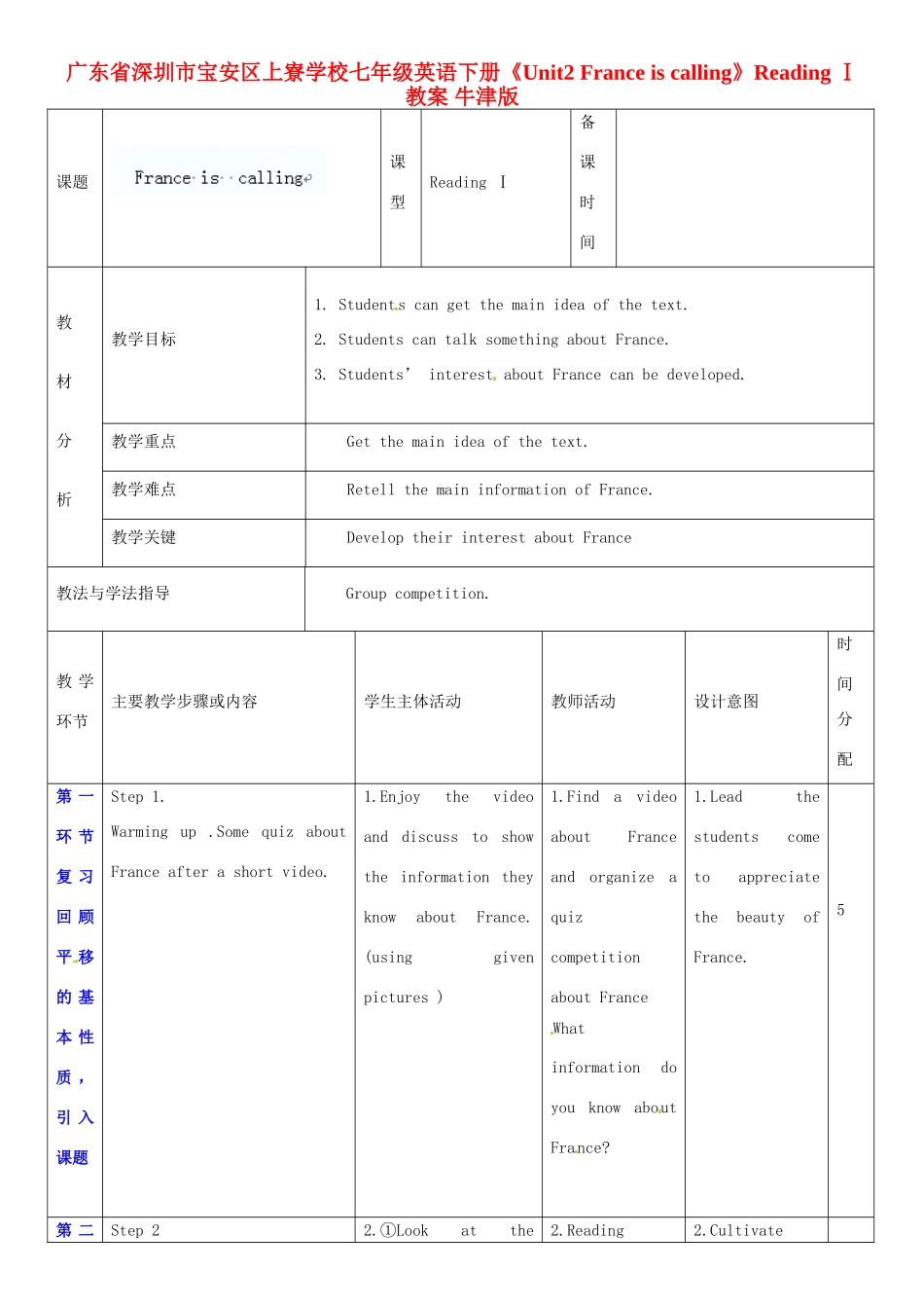 广东省深圳市宝安区上寮学校七年级英语下册《Unit 2 France is calling》Reading Ⅰ教案 牛津版_第1页