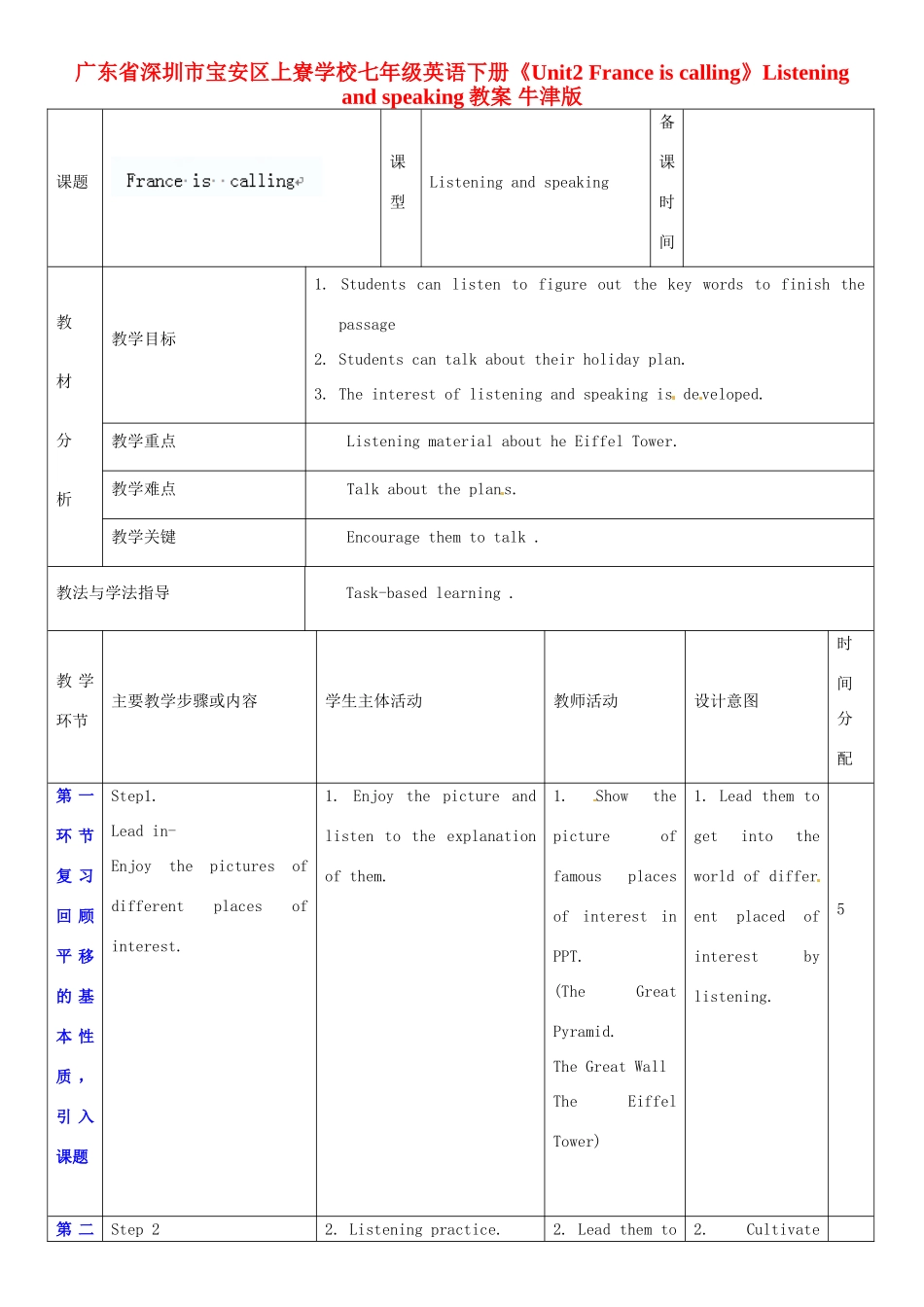 广东省深圳市宝安区上寮学校七年级英语下册《Unit 2 France is calling》Listening and speaking教案 牛津版_第1页