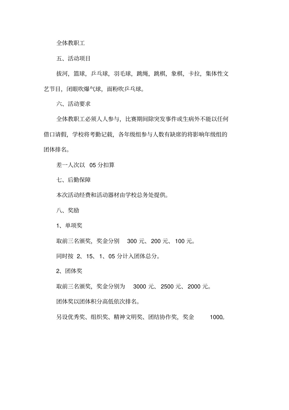 2013年学校庆五一_迎五四活动方案_第3页