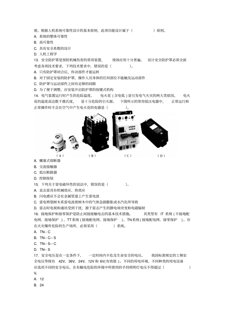 2013年安全工程师安全生产技术真题及答案概述_第3页
