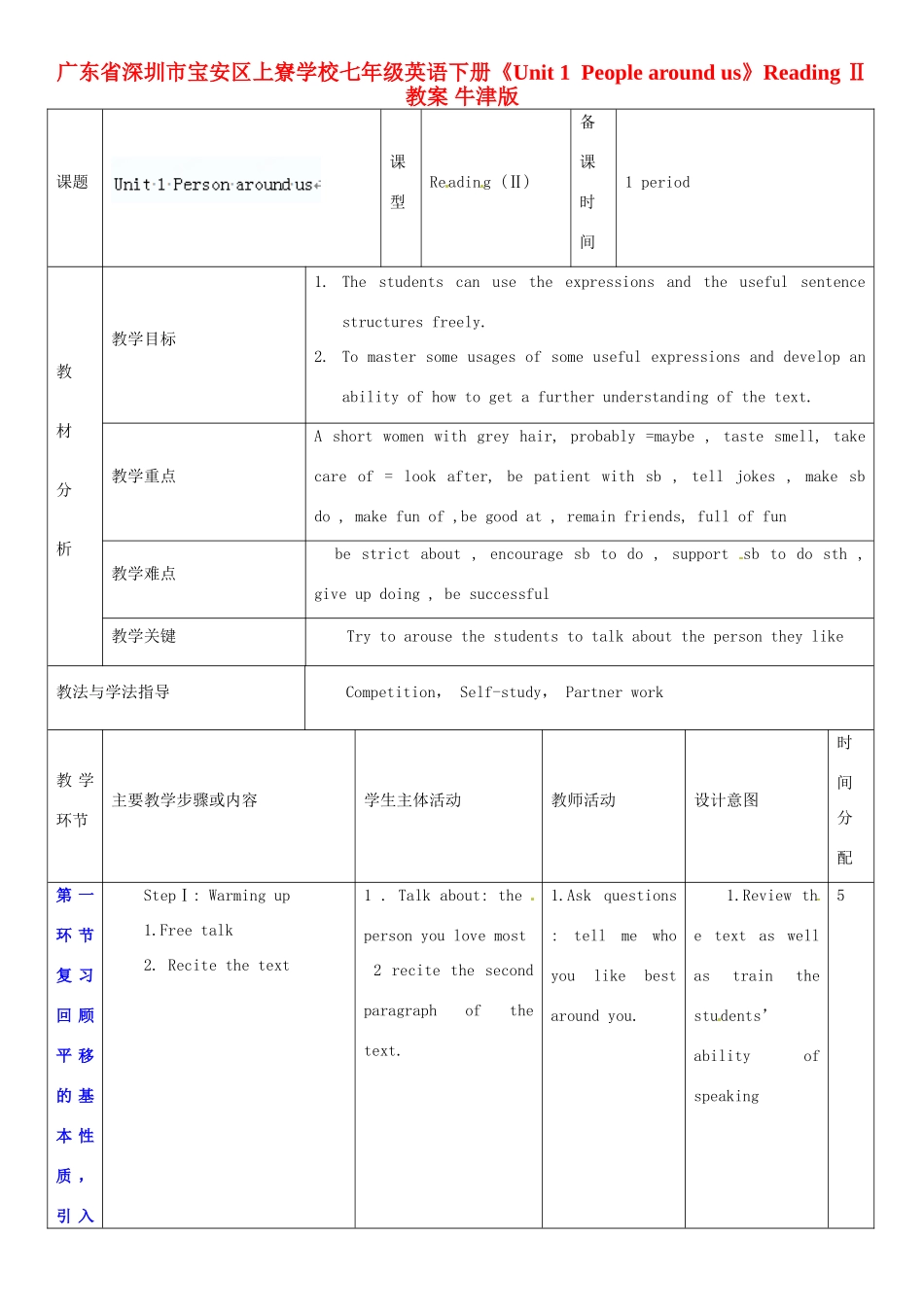 广东省深圳市宝安区上寮学校七年级英语下册《Unit 1 People around us》Reading Ⅱ教案 牛津版_第1页