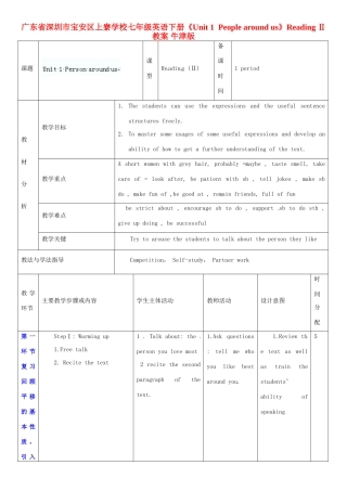 广东省深圳市宝安区上寮学校七年级英语下册《Unit 1 People around us》Reading Ⅱ教案 牛津版