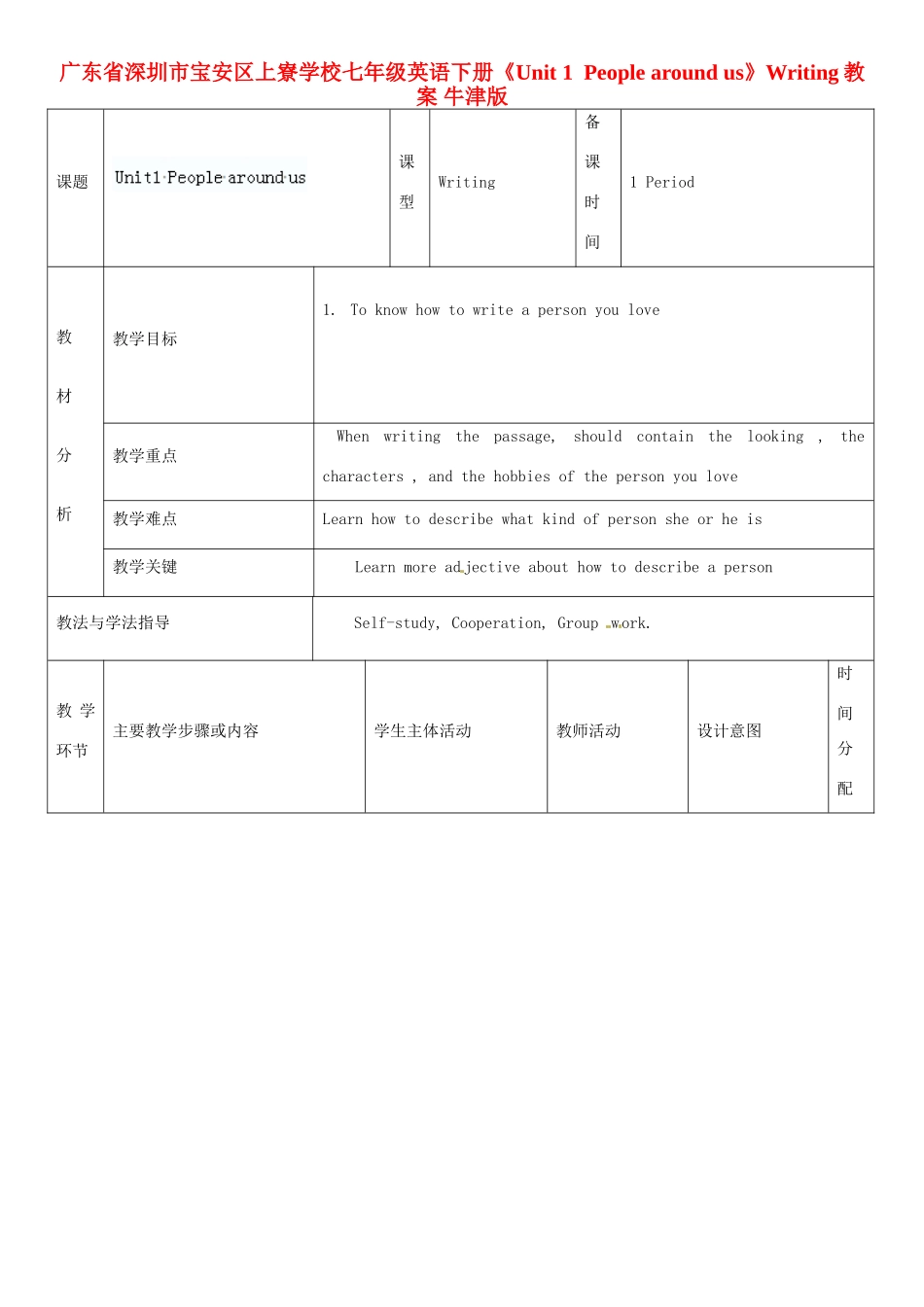 广东省深圳市宝安区上寮学校七年级英语下册《Unit 1 People around us》Writing教案 牛津版_第1页