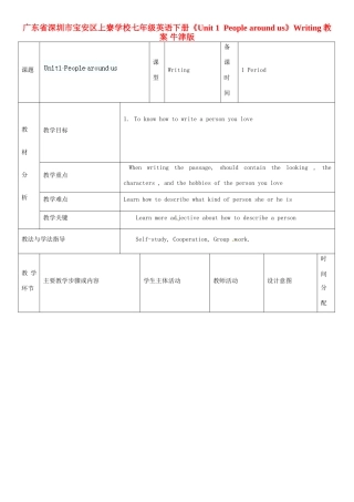 广东省深圳市宝安区上寮学校七年级英语下册《Unit 1 People around us》Writing教案 牛津版
