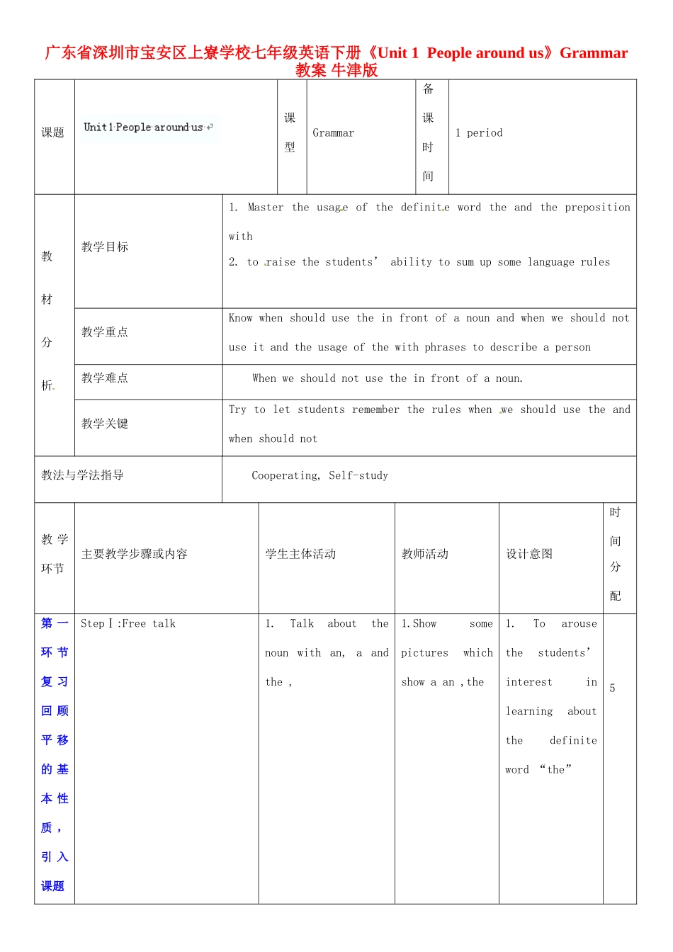 广东省深圳市宝安区上寮学校七年级英语下册《Unit 1 People around us》Grammar教案 牛津版_第1页