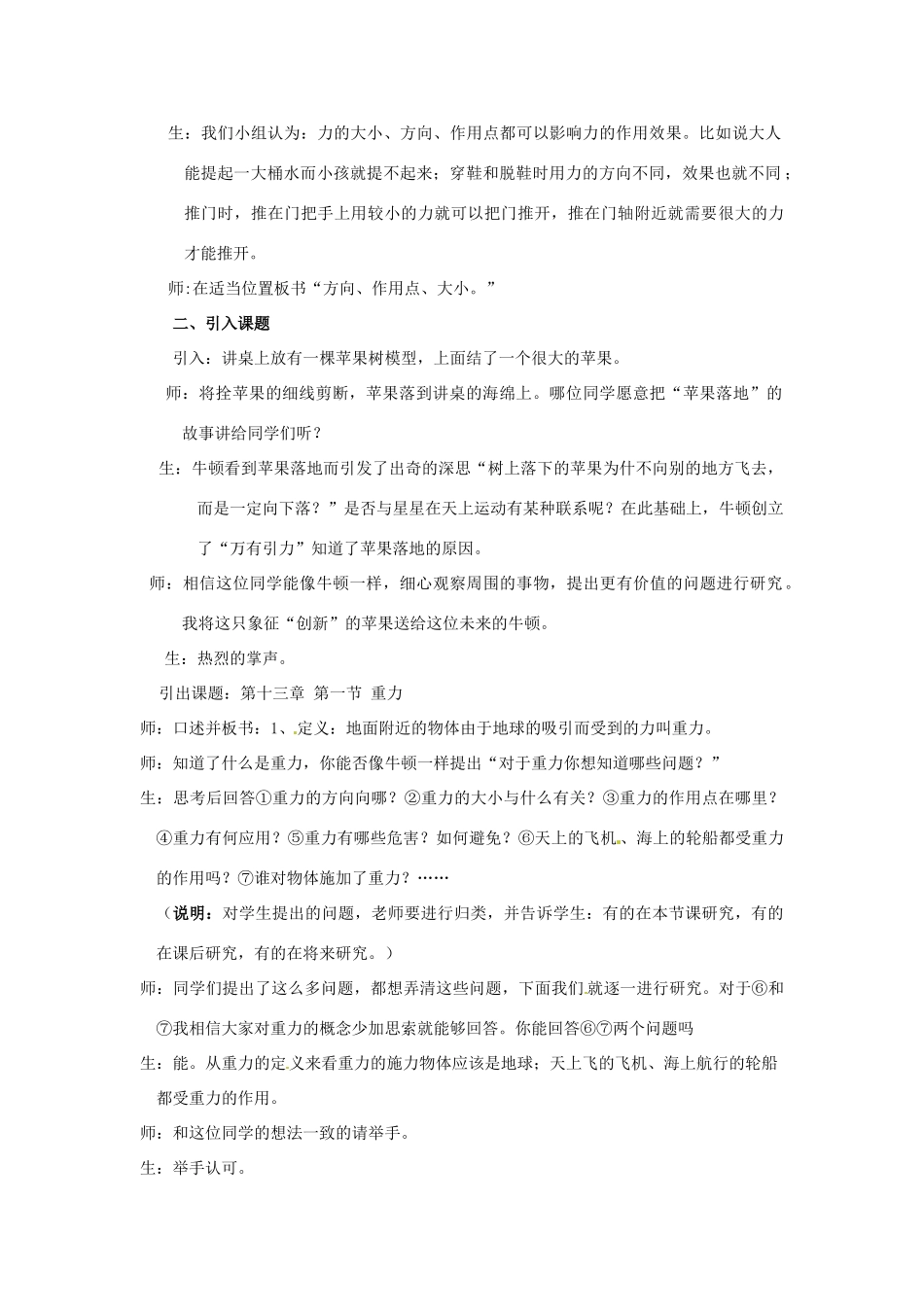 广东省深圳市南山区同乐学校八年级物理下册 7.3 重力教案（新版）新人教版_第2页