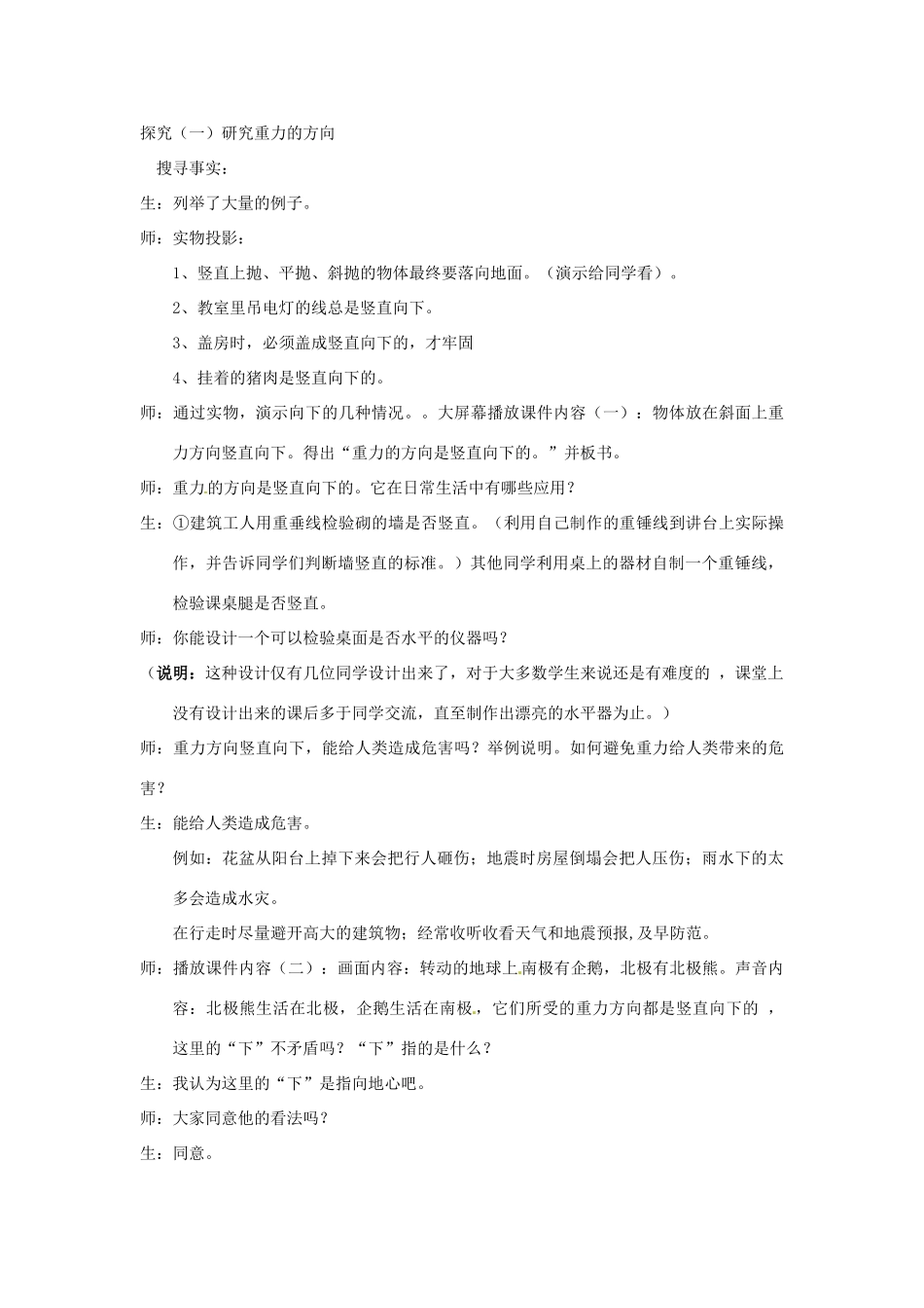 广东省深圳市南山区同乐学校八年级物理下册 7.3 重力教案（新版）新人教版_第3页