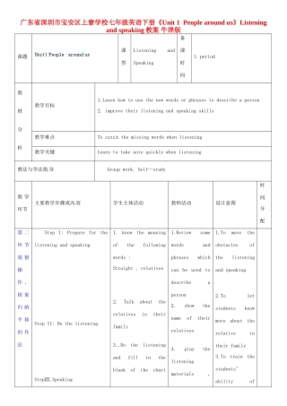 广东省深圳市宝安区上寮学校七年级英语下册《Unit 1  People around us》Listening and speaking教案 牛津版