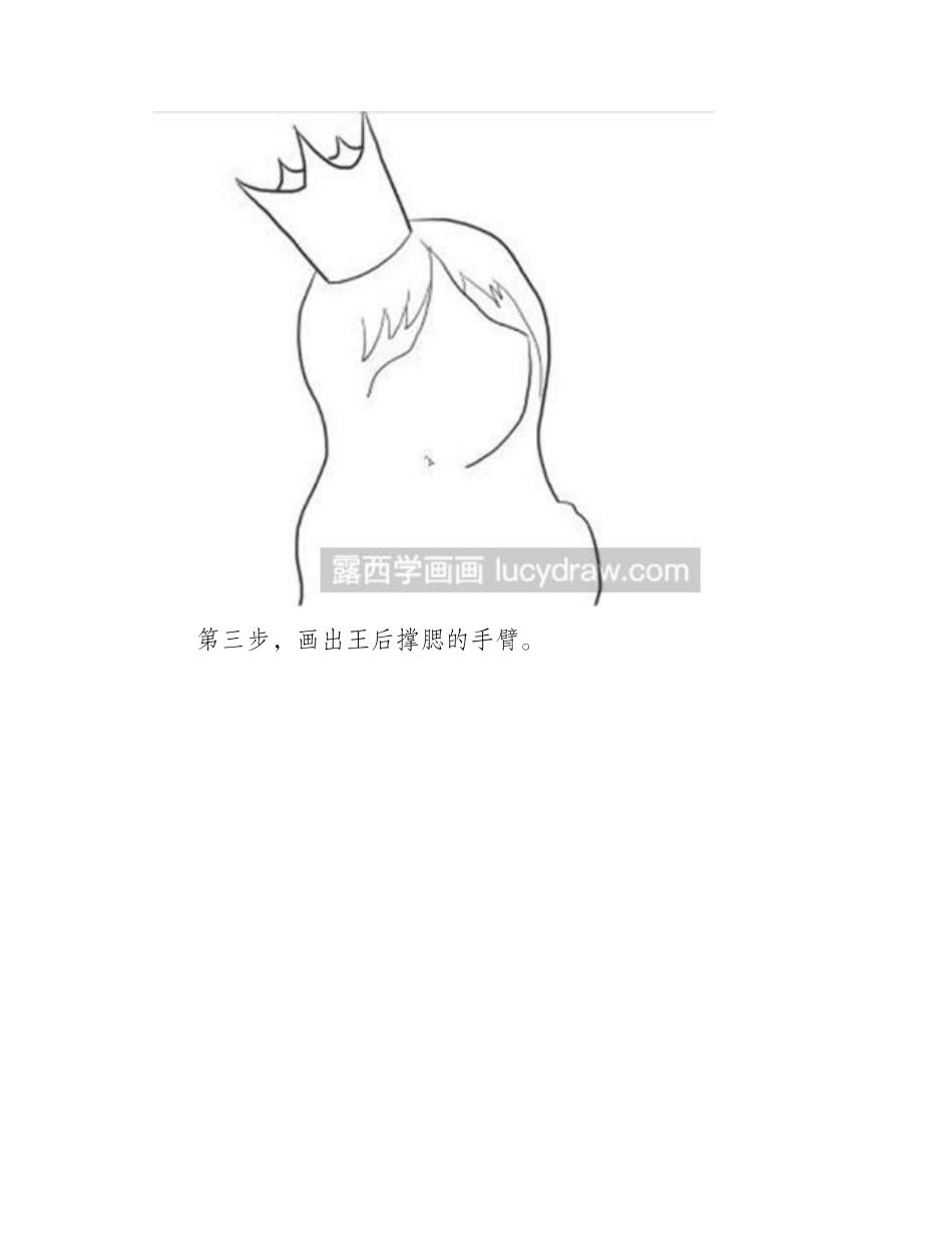 简笔画教程-怎么绘制王后简笔画教程_第2页