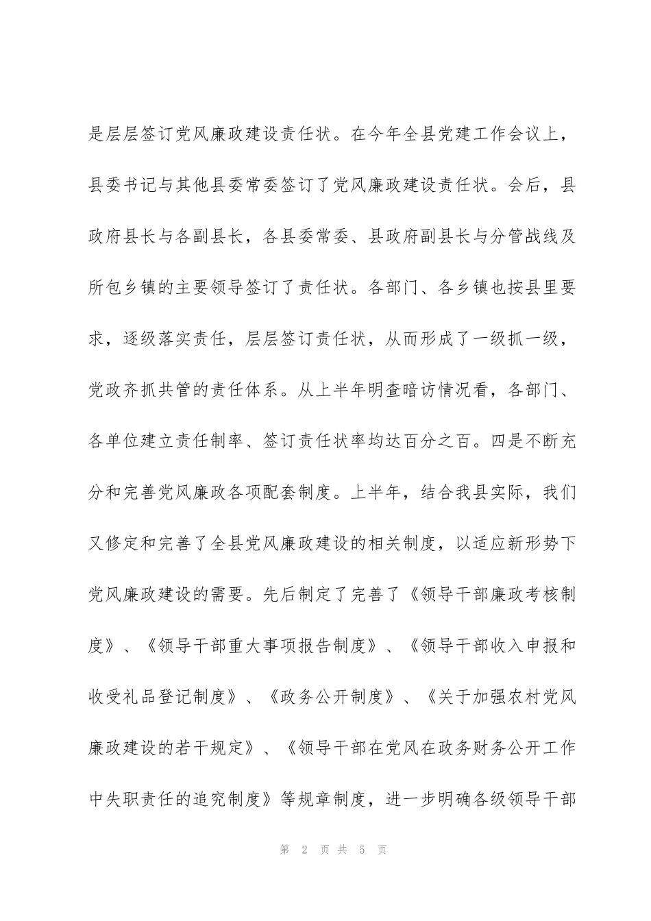 纪检监察上半年工作总结_第2页