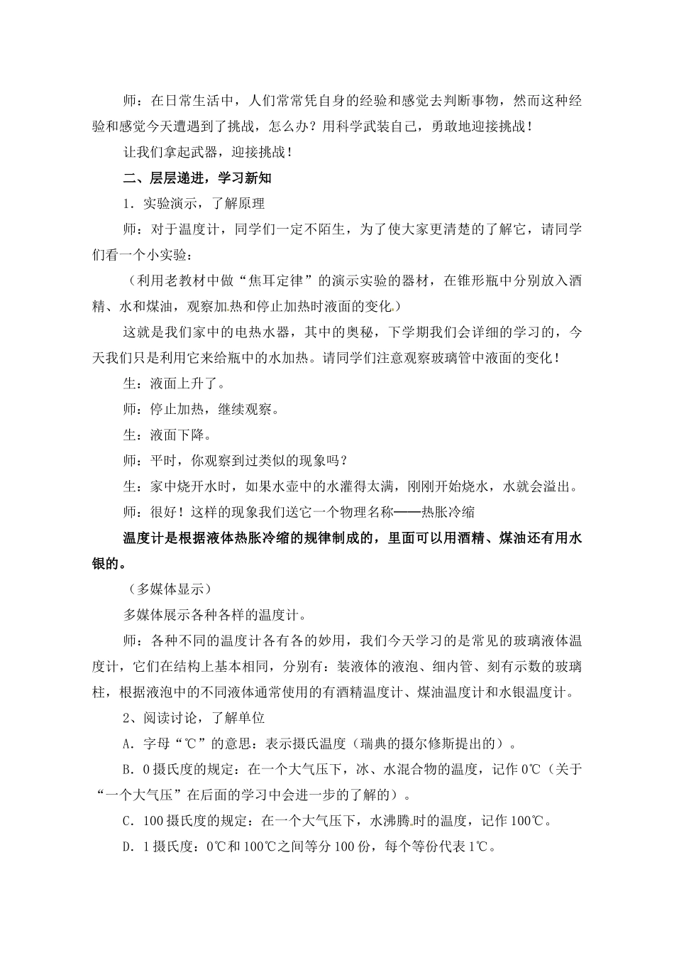 广东省深圳市南山区同乐学校八年级物理上册 3.1 温度计教学案例 （新版）新人教版_第2页