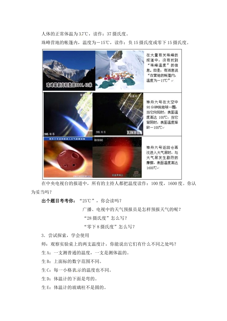 广东省深圳市南山区同乐学校八年级物理上册 3.1 温度计教学案例 （新版）新人教版_第3页