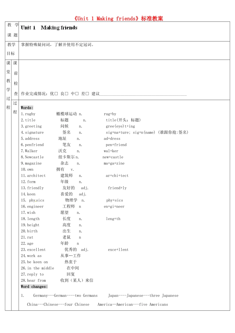 广东省深圳市三人文化发展有限公司七年级英语上册《Unit 1 Making friends》标准教案 牛津版_第1页