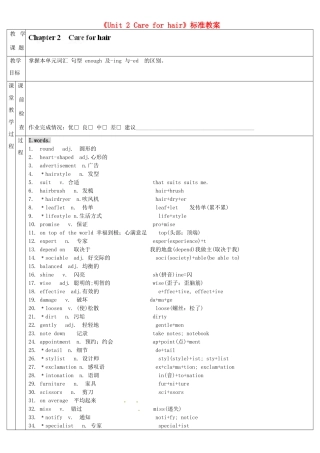 广东省深圳市三人文化发展有限公司九年级英语上册《Unit 2 Care for hair》标准教案 牛津版