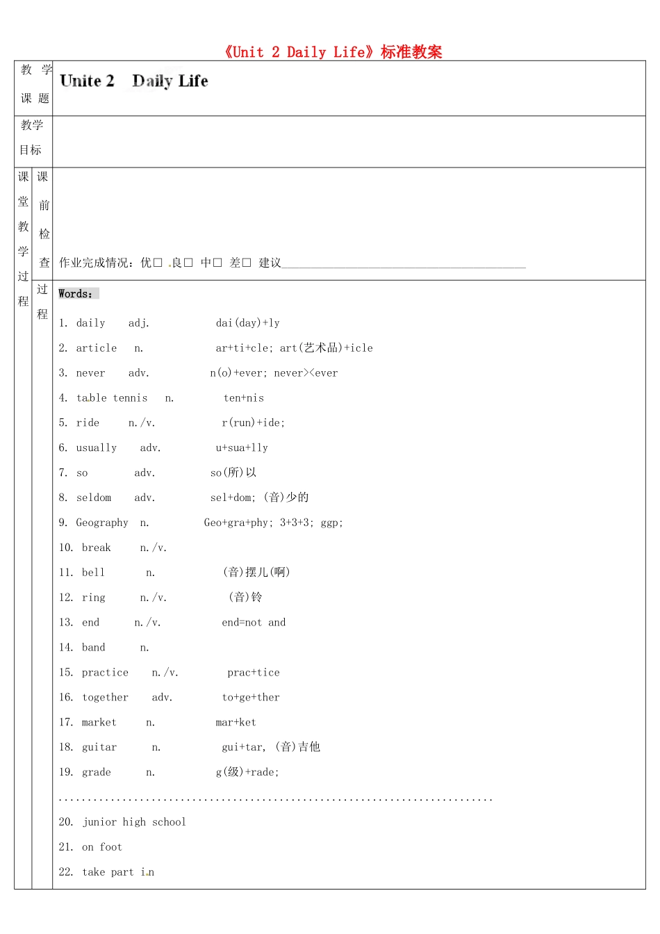 广东省深圳市三人文化发展有限公司七年级英语上册《Unit 2 Daily Life》标准教案 牛津版_第1页