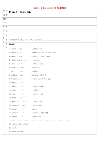 广东省深圳市三人文化发展有限公司七年级英语上册《Unit 2 Daily Life》标准教案 牛津版