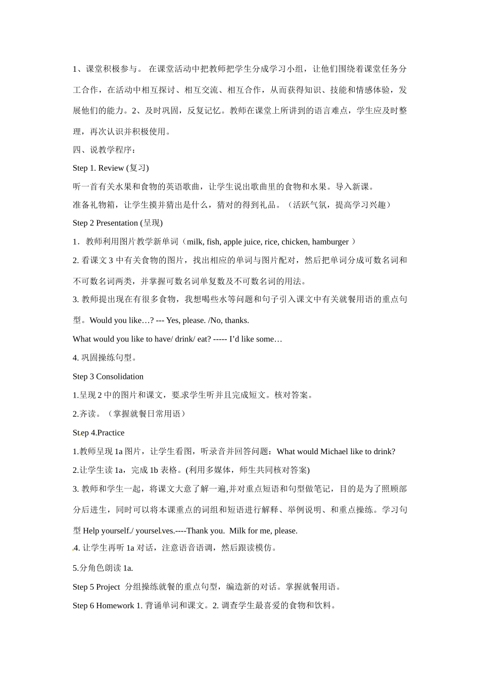 广东省河源市南开实验学校七年级英语上册《Unit3 Topic3 What would you like to drink》说课稿 外研版_第2页
