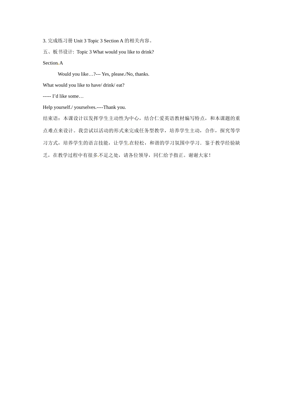 广东省河源市南开实验学校七年级英语上册《Unit3 Topic3 What would you like to drink》说课稿 外研版_第3页