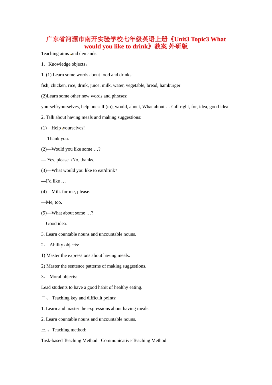 广东省河源市南开实验学校七年级英语上册《Unit3 Topic3 What would you like to drink》教案 外研版_第1页