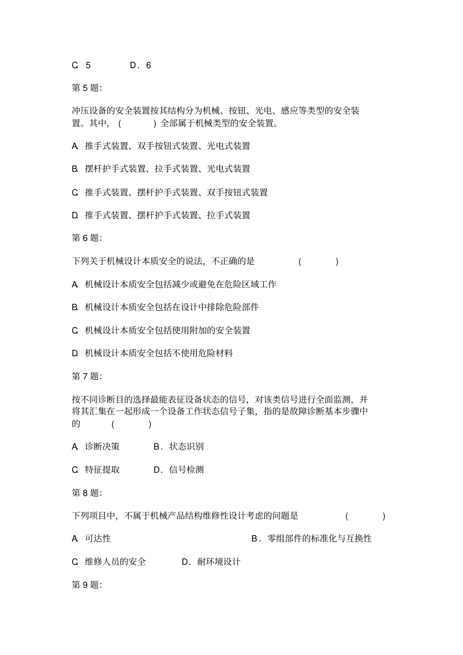 2013年安全生产技术考试试题及答案五解读_第2页