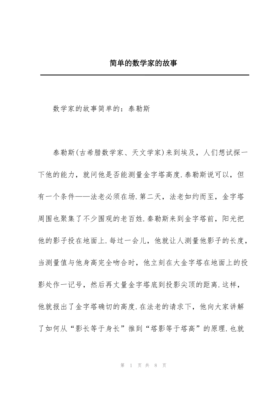 简单的数学家的故事_第1页