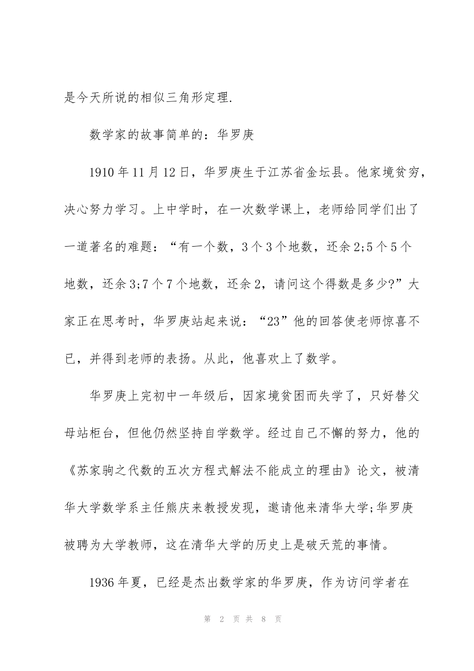 简单的数学家的故事_第2页