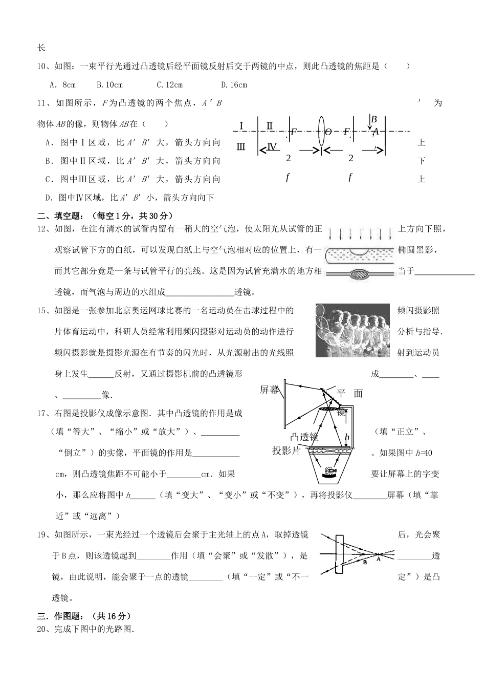 广东省汕头市龙湖实验中学八年级物理上册《透镜及其应用》教案 新人教版_第2页