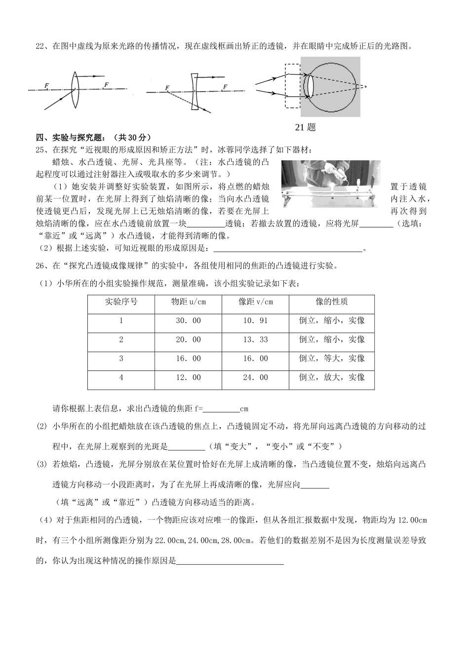 广东省汕头市龙湖实验中学八年级物理上册《透镜及其应用》教案 新人教版_第3页