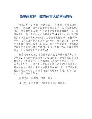 简笔画教程：教你画雪人简笔画教程