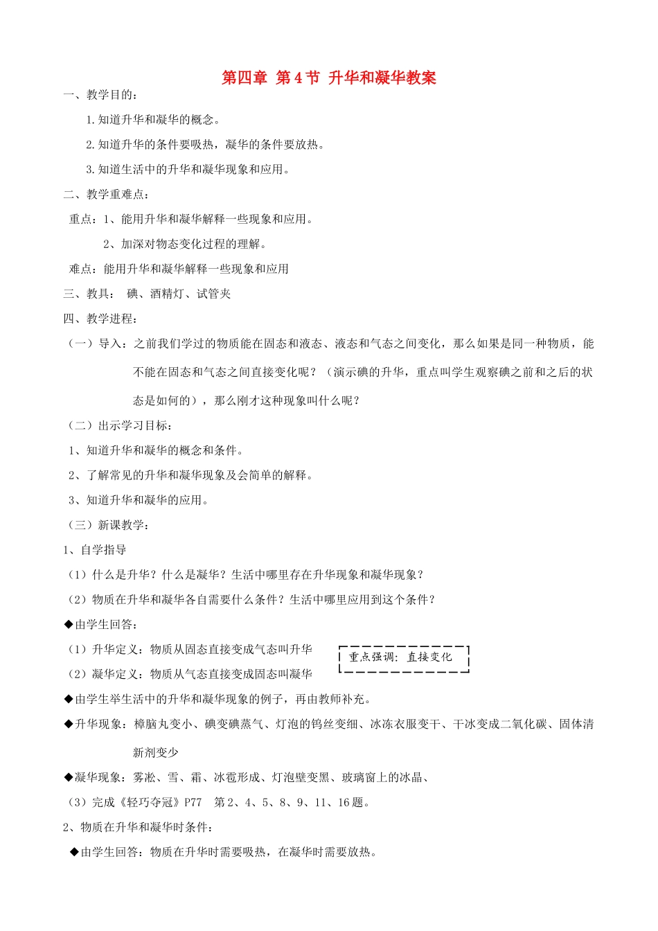 广东省汕头市龙湖实验中学八年级物理上册 第四章 第4节 升华和凝华教案 新人教版_第1页